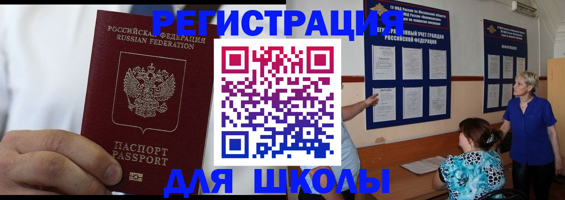 прописка для кредита в Котельниках