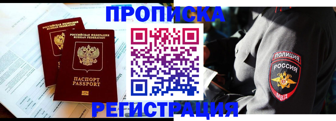 прописка в Котельниках
