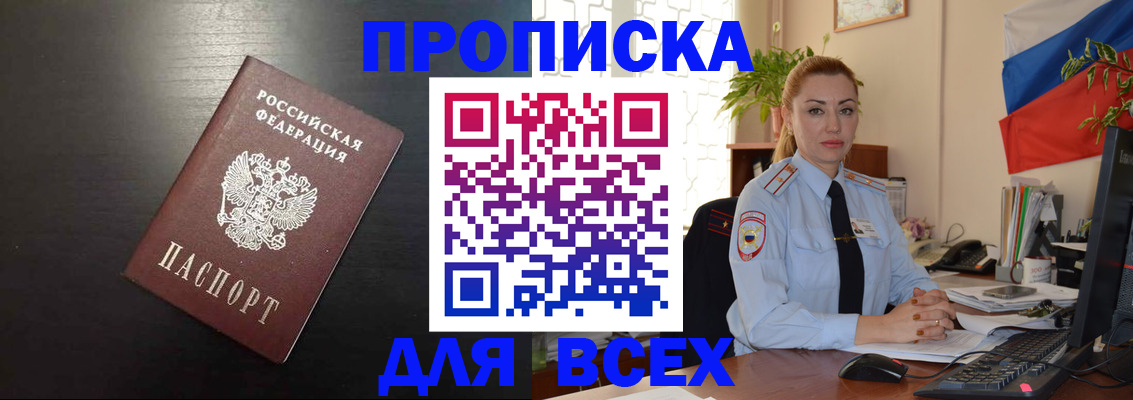 прописка для работы в Котельниках