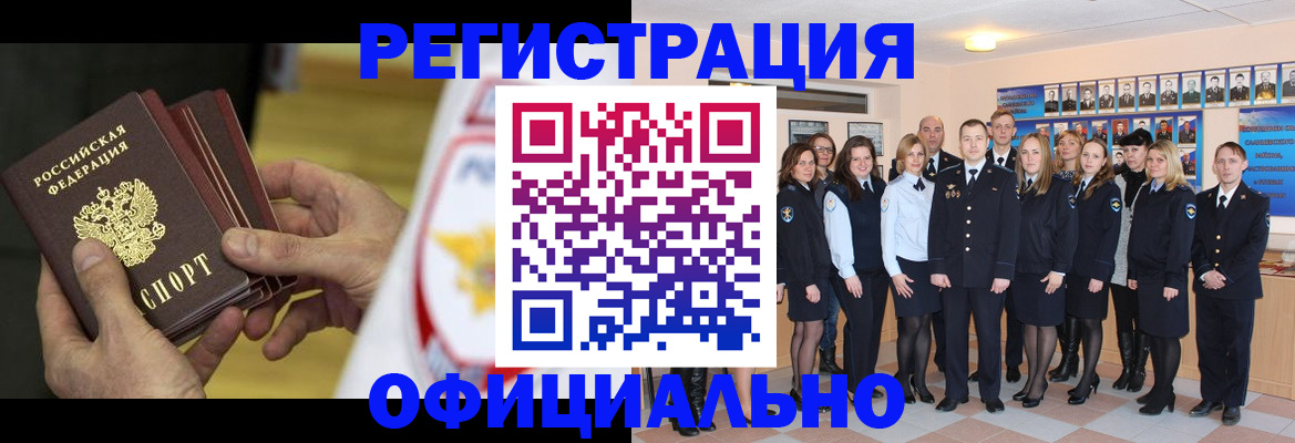 прописка для работы в Котельниках