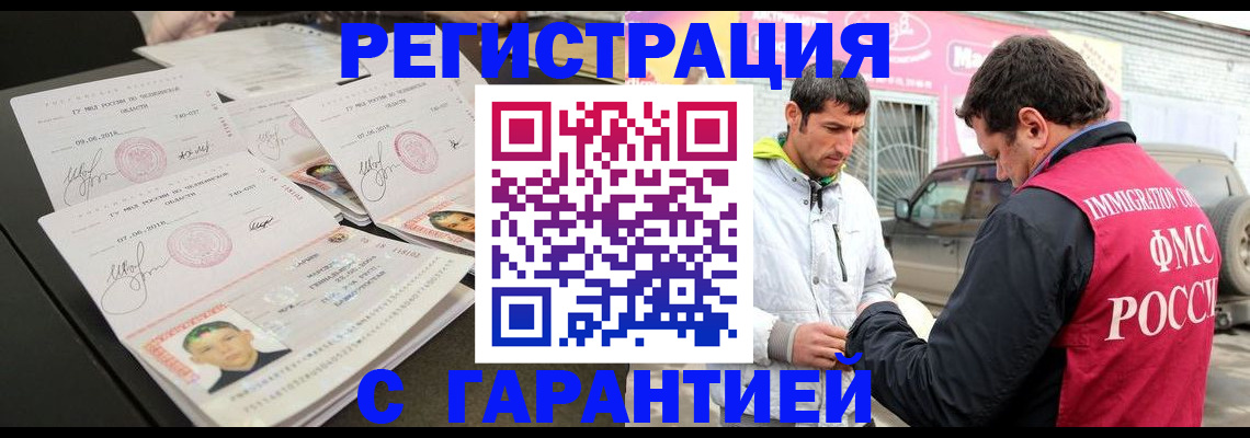 временная регистрация гарантия в Котельниках