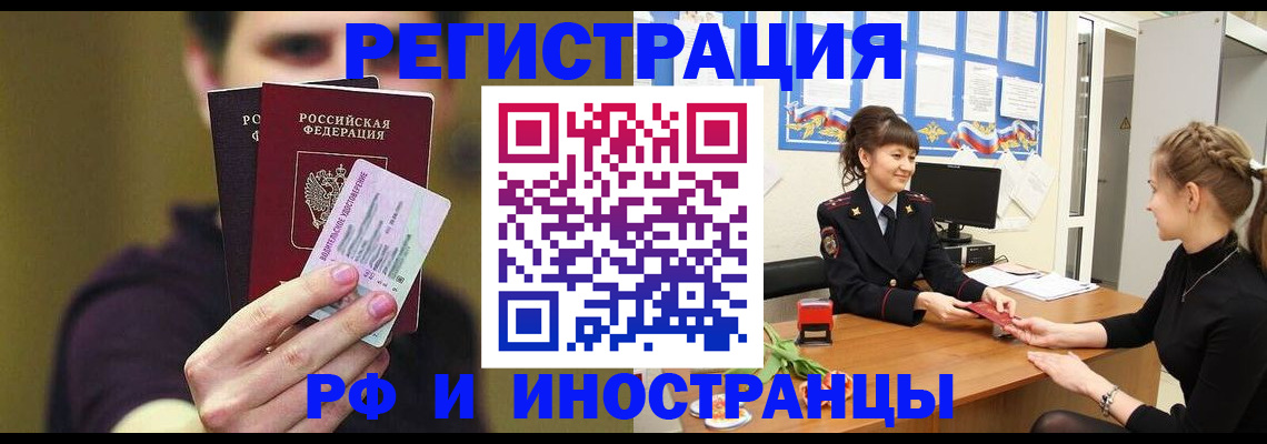 временная регистрация недорого в Котельниках