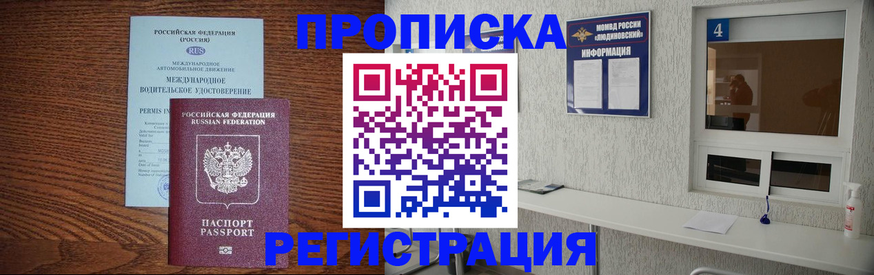 временная регистрация гарантия в Котельниках